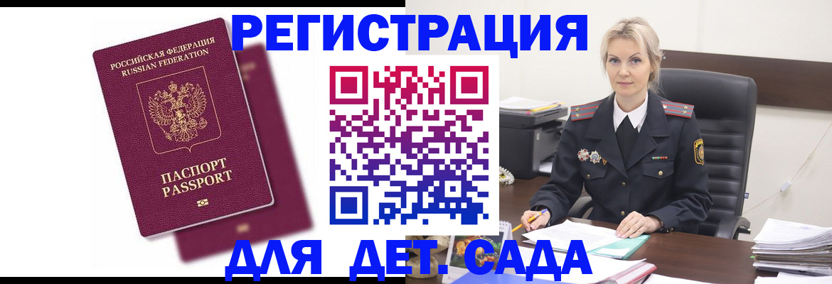 регистрация для дет. сада в Лесосибирске