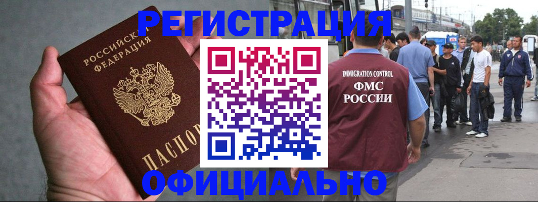 прописка в Лесосибирске