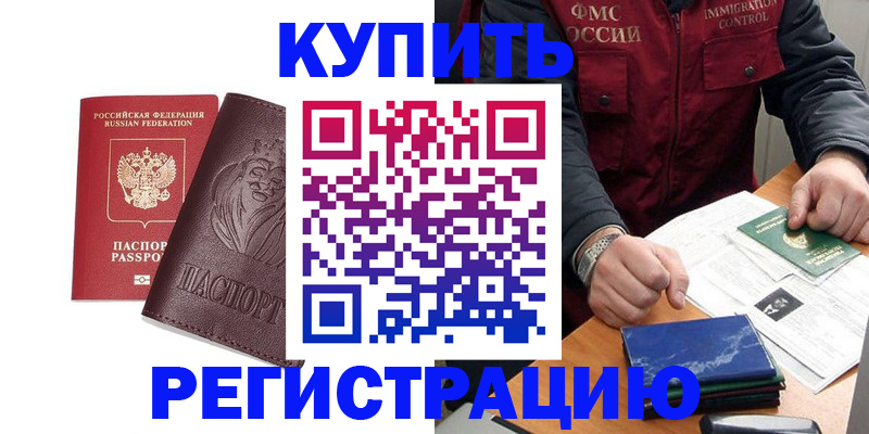 прописка от собственника в Лесосибирске